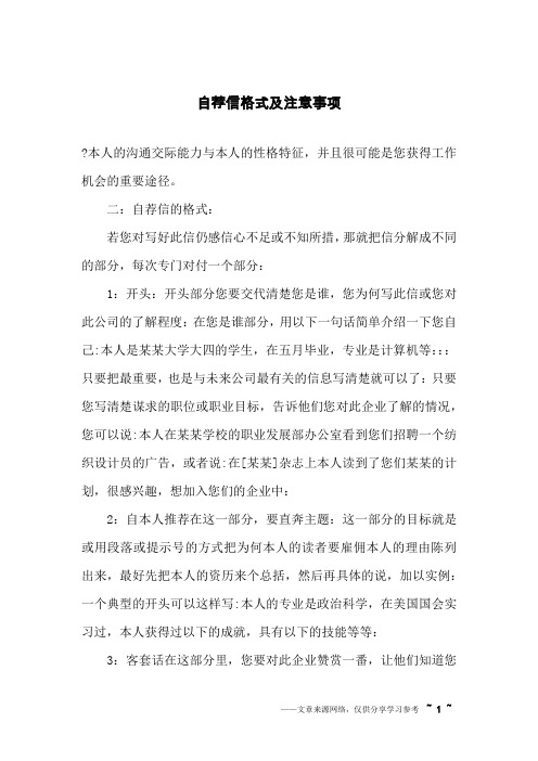 自荐信格式及注意事项