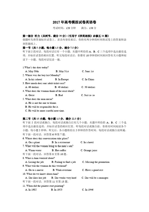 浙江省杭州市萧山区2017年高考模拟命题比赛英语试卷23