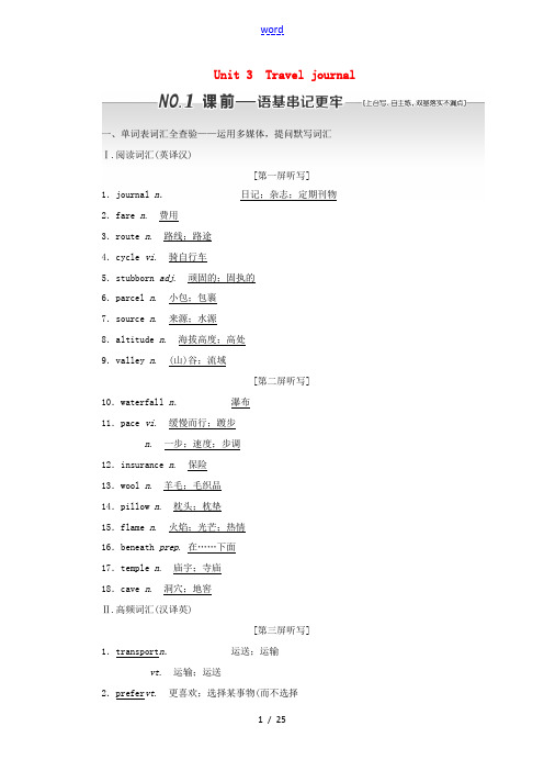 (通用版)高考英语一轮复习 Unit 3 Travel journal讲义 新人教版必修1-新人教版