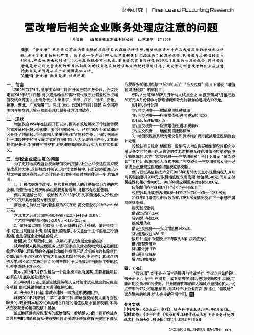 营改增后相关企业账务处理应注意的问题