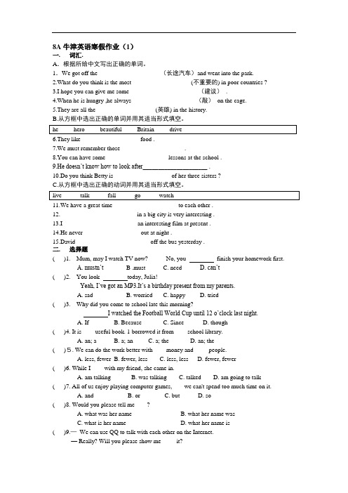 牛津8A英语寒假作业(1)及答案