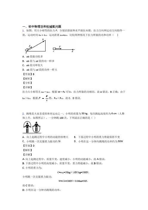 中考物理 功和机械能问题 综合题及详细答案