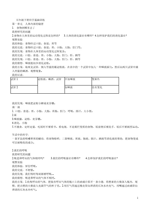 【免费下载】青岛版科学五年级下册复习资料