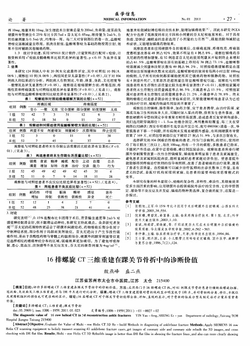 16排螺旋CT三维重建在踝关节骨折中的诊断价值