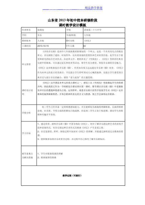 初中音乐 《回忆》教案