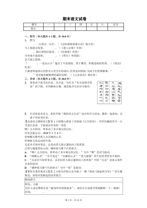 2020年山西省晋中市榆次区七年级(下)期末语文试卷     