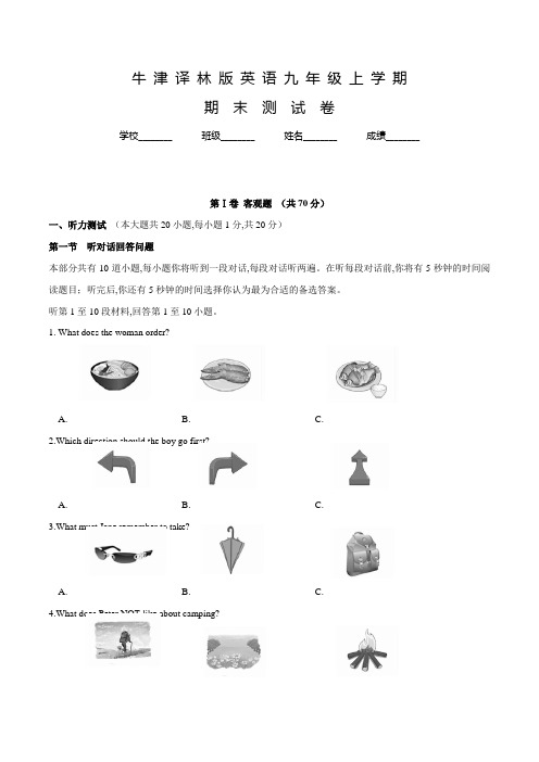 牛津译林版九年级上学期英语《期末检测卷》及答案