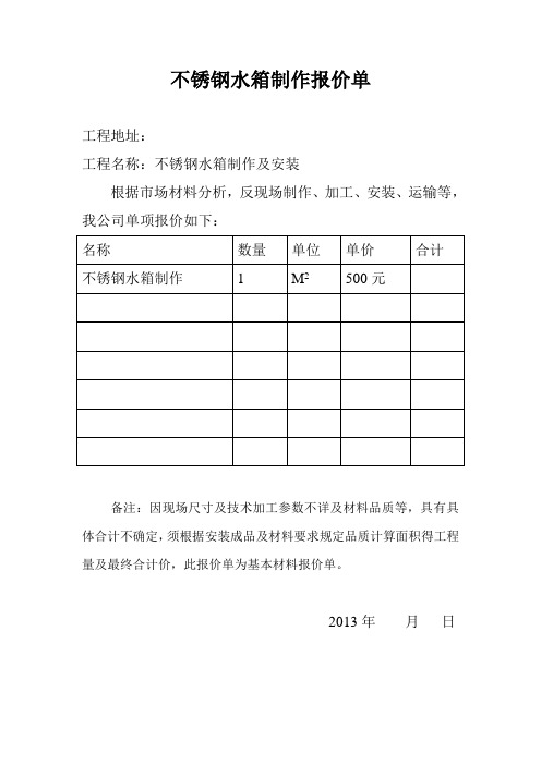 不锈钢水箱制作报价单