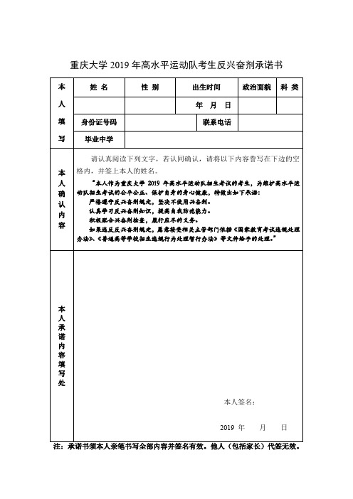 重庆大学普通高考招生考试涉密人员保守秘密协议书