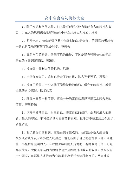 高中名言名句摘抄大全