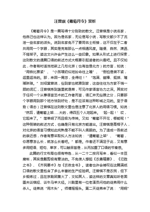 汪曾琪《葡萄月令》赏析