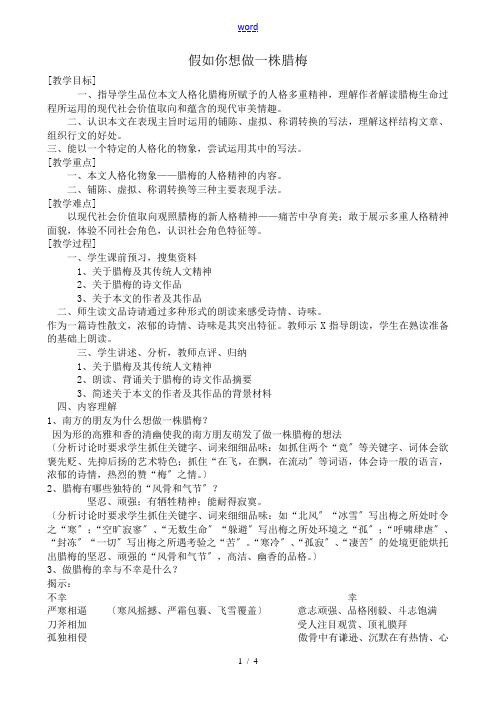 沪教版高中语文第一册假如你想做一株腊梅