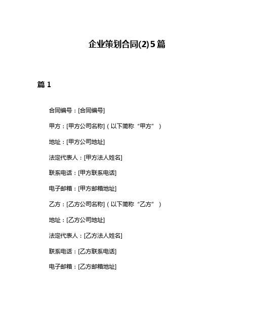 企业策划合同(2)5篇