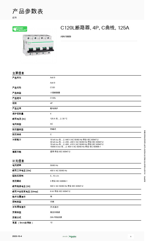 施耐德电气 C120L断路器, 4P, C曲线, 125A A9N19859 产品参数表