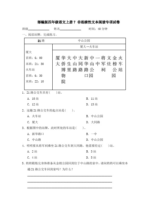 部编版四年级语文上册期末《 非连续性文本阅读》专项试卷附答案