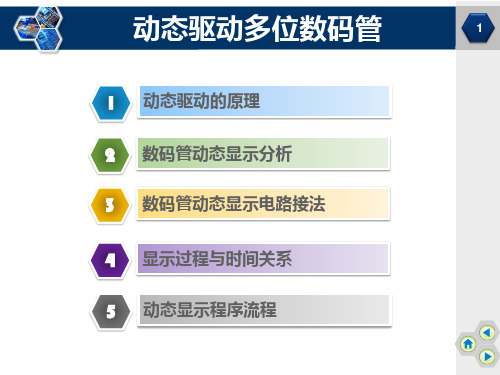 数码管动态显示电路接法动态驱动多位数码管