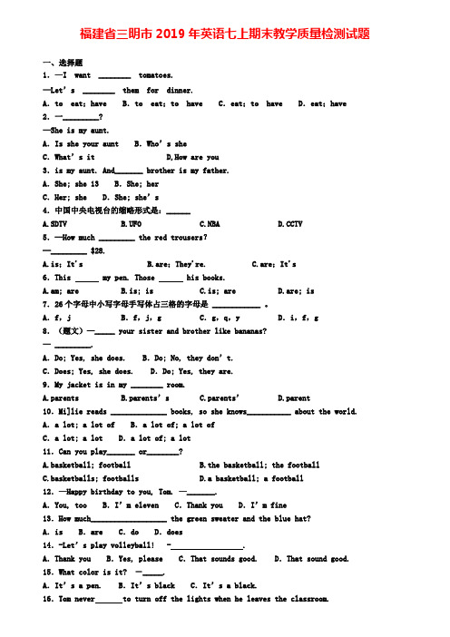 福建省三明市2019年英语七上期末教学质量检测试题