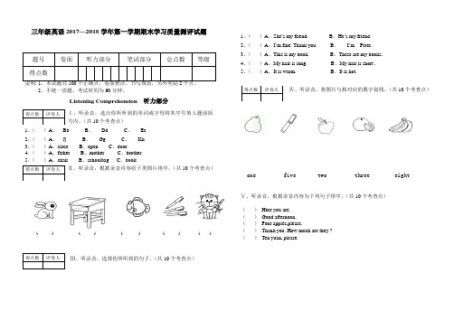 三年级英语2017—2018学年第一学期期末学习质量测评试题