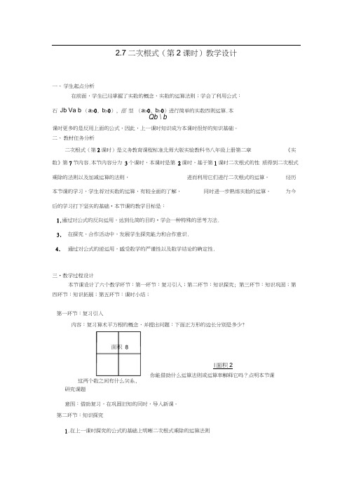 北师大版7_二次根式_教案2八年级八年级数学上册