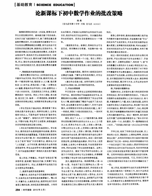 论新课标下初中数学作业的批改策略