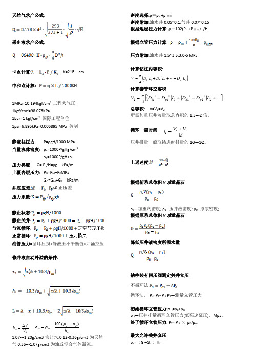 井下作业井控基本计算公式