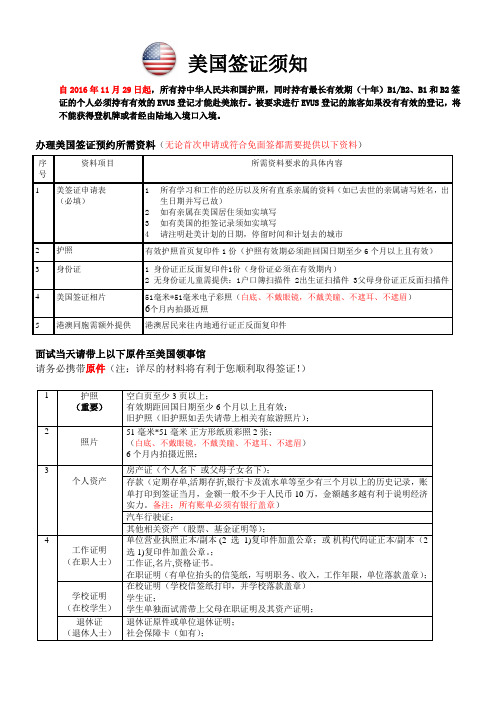 美签资料及表格