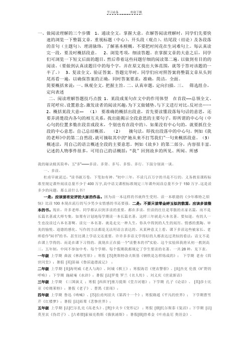 小学三年级做阅读理解的三个步骤
