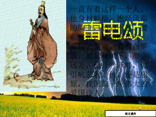 雷电颂课件1(七年级语文)