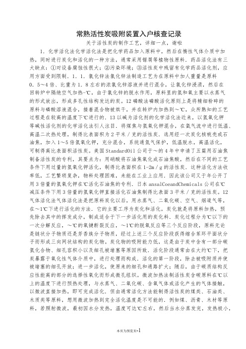 常熟活性炭吸附装置入户核查记录