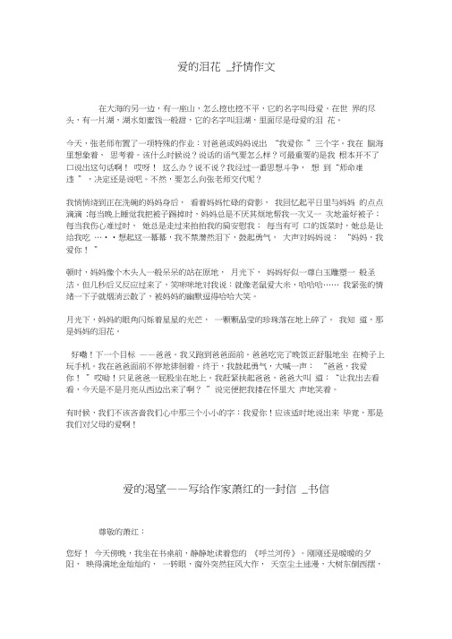 爱的渴望——写给作家萧红的一封信_书信