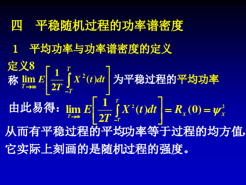 第七讲 功率谱密度