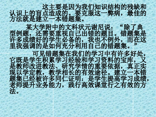 数学错题集整理法ppt课件