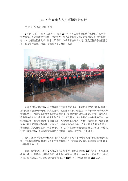 2013年春季人力资源招聘会举行