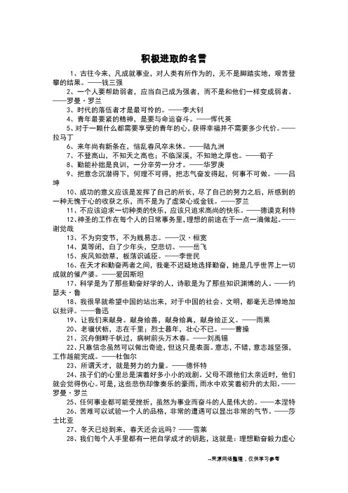 积极进取的名言