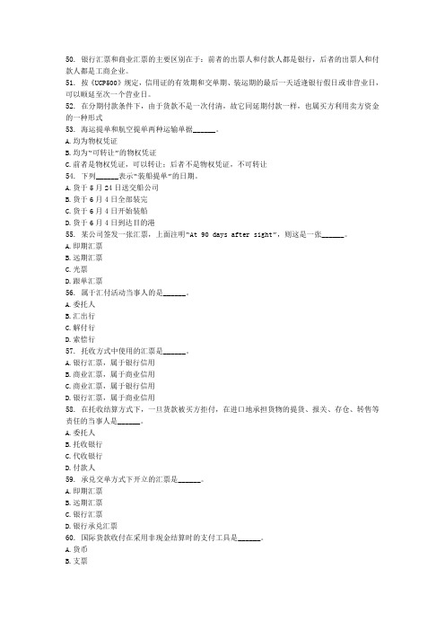 信用证和制单结汇