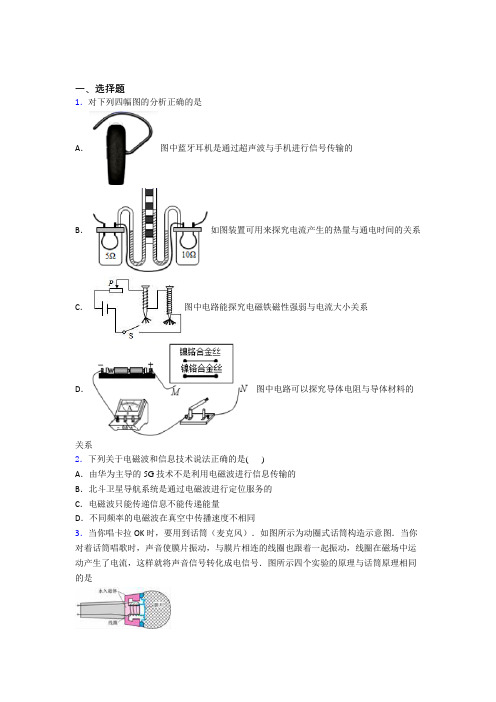 《常考题》初中物理九年级全册第二十一章《信息的传递》测试(含答案解析)(1)