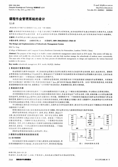 课程作业管理系统的设计