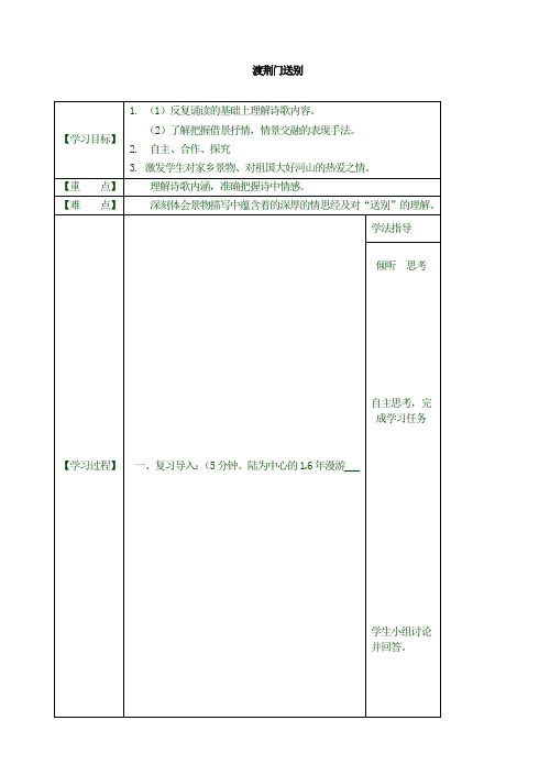 部编版八年级语文上册 渡荆门送别 导学案(推荐)