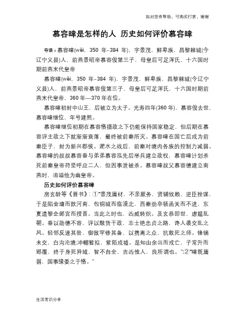 历史趣闻慕容暐是怎样的人 历史如何评价慕容暐