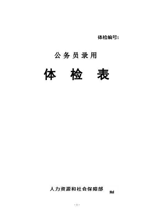 公务员体检表(样表)