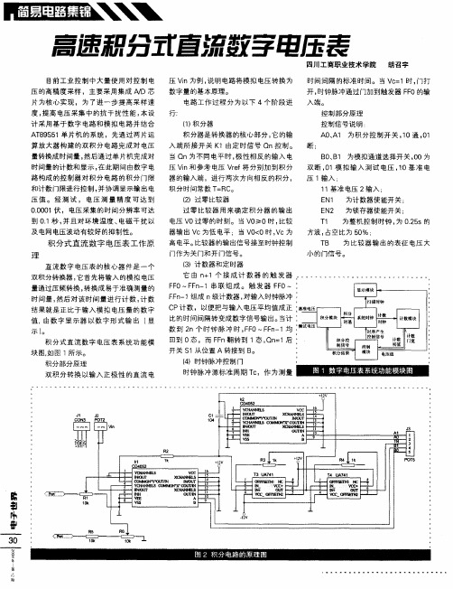 高速积分式直流数字电压表