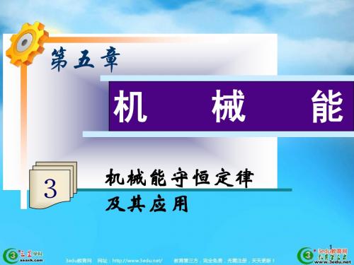 2013届高考物理第一轮考点总复习课件91
