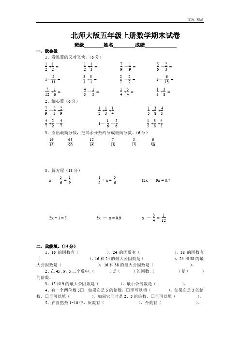 北师大版小学五年级上册数学期末试卷及答案8