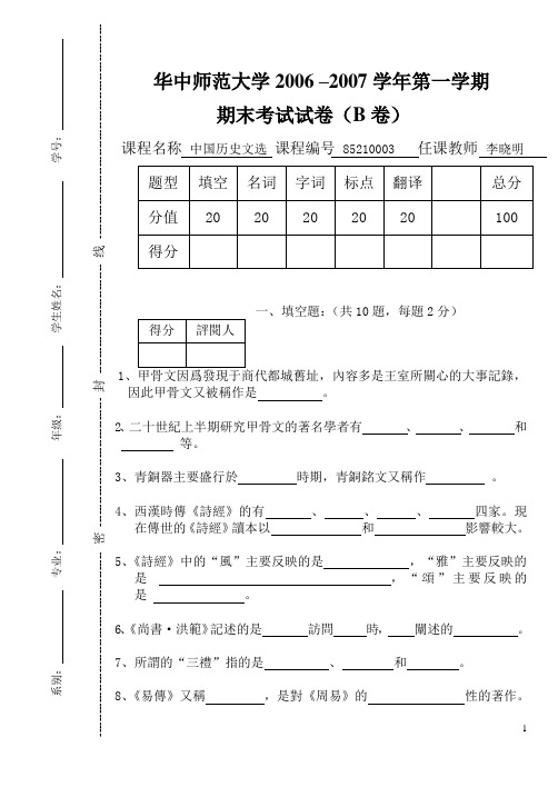 文选试卷(06—07)上B