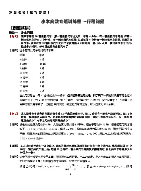 奥数专题四 行程问题