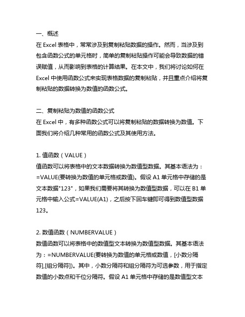 excel表格复制粘贴为数值的函数公式