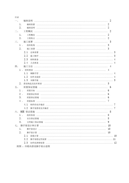 空分冷箱内脚手架施工方案