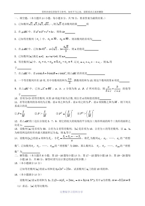 江苏省启东中学2008～2009学年度第二学期第一次月考高一数学试卷