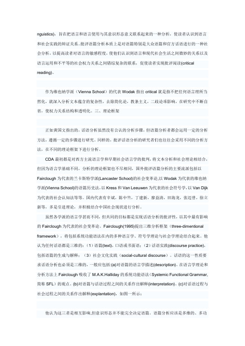 批评文本分析