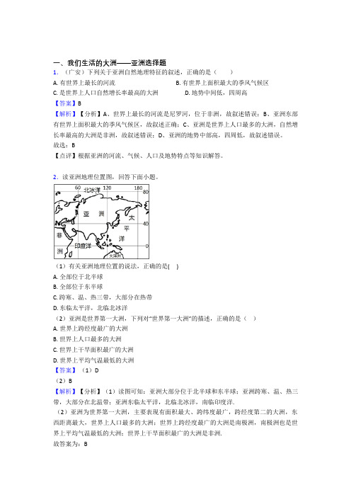 北京初中地理试卷我们生活的大洲——亚洲题分类汇编(附答案)